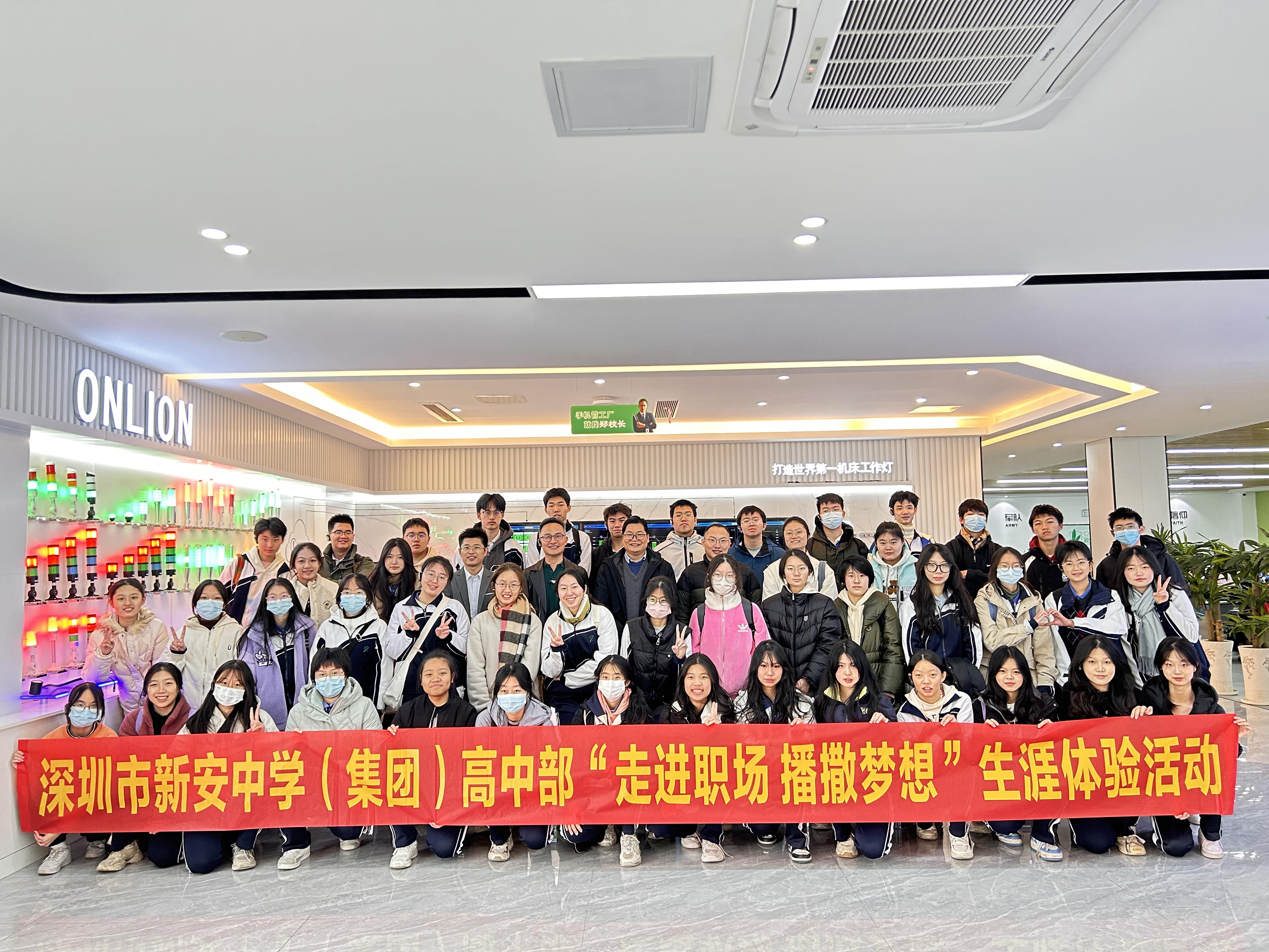歐恩照明接待-深圳市新安中學(xué)(集團）高中部“走進職場 播微夢想”生涯體驗活動