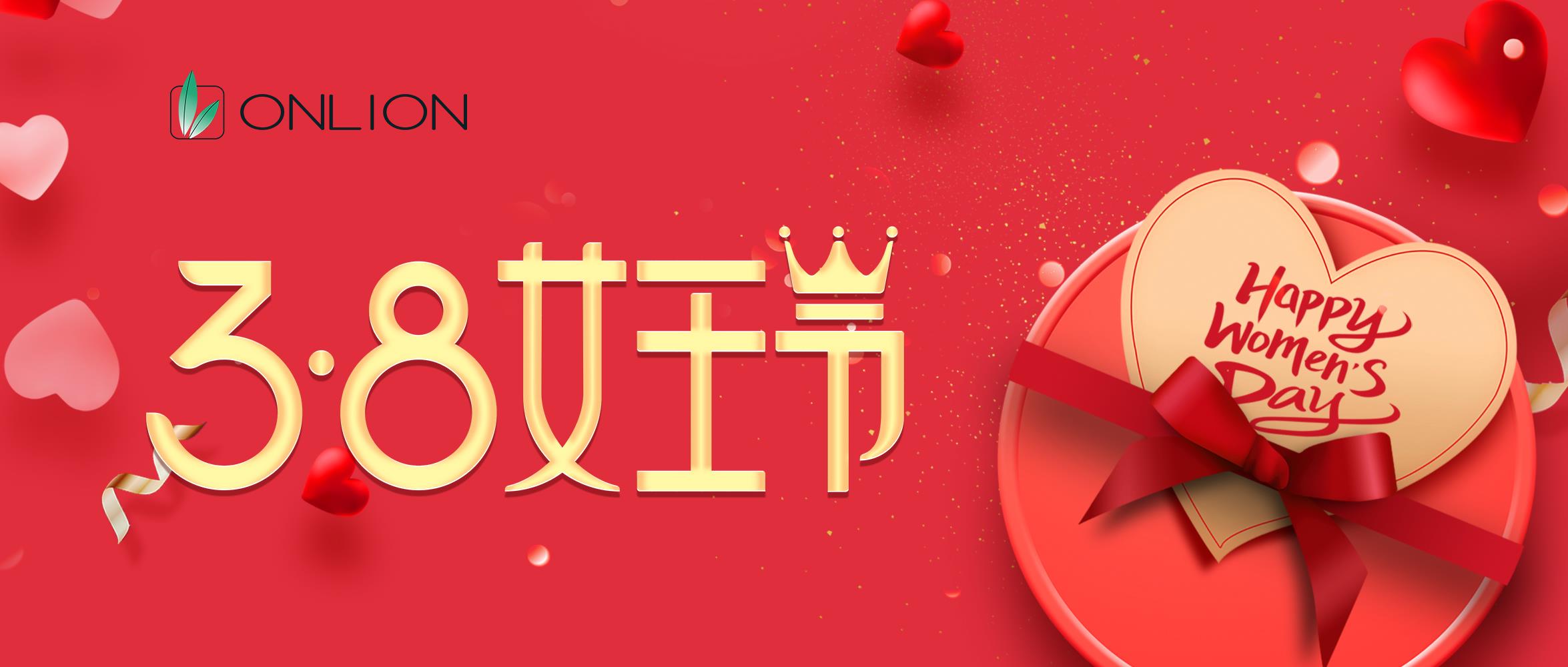歐恩照明：情暖三月，綻放芳華，共慶三八婦女節(jié)