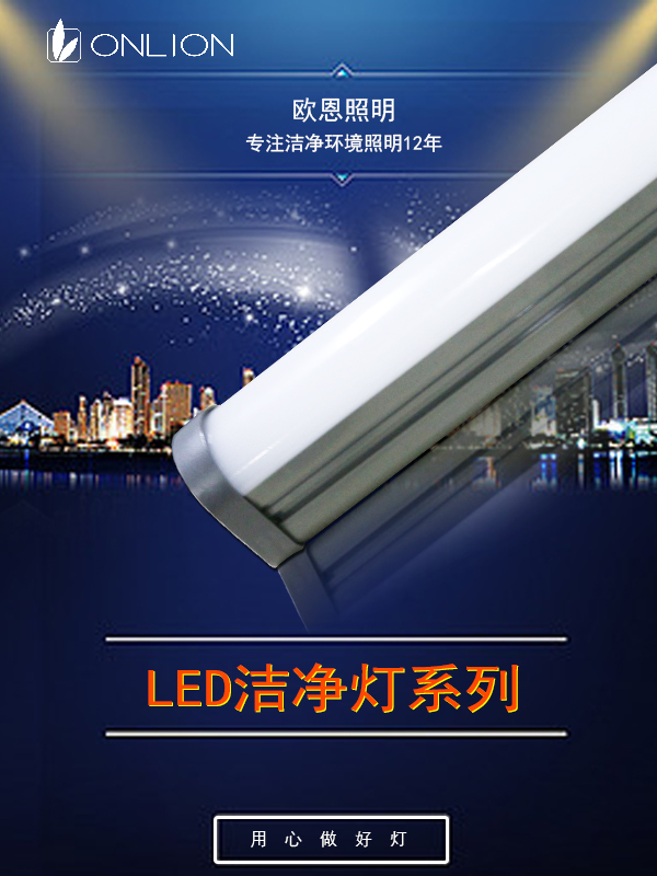 LED潔凈燈